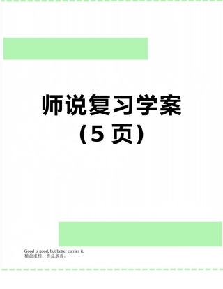师说复习学案