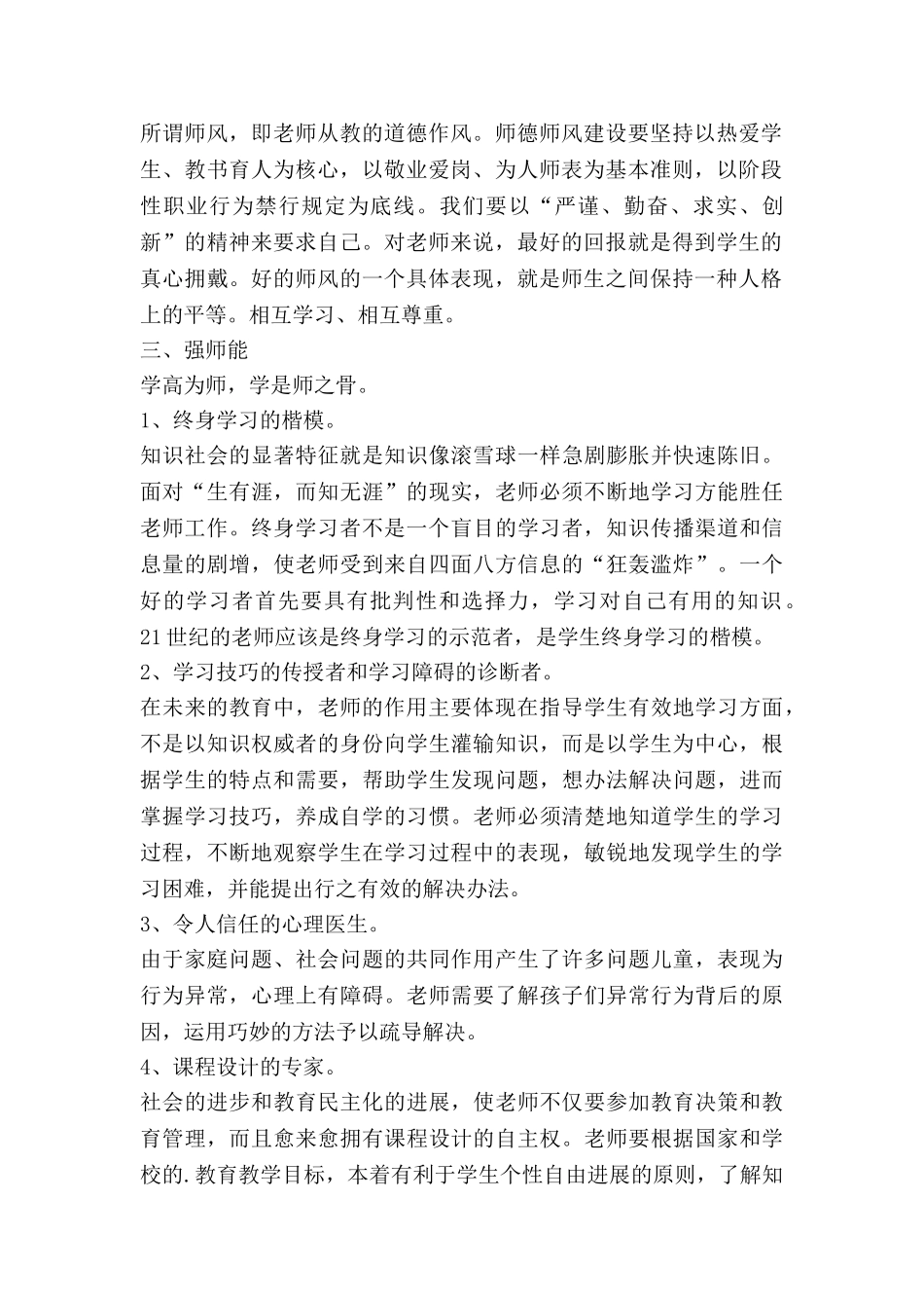 师说师德培训心得体会7篇_第2页