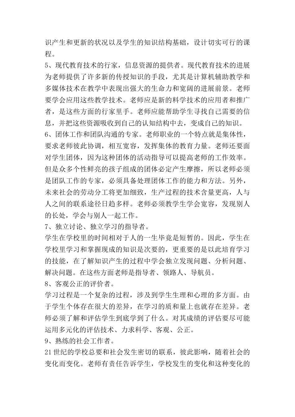 师说师德培训心得体会7篇_第3页