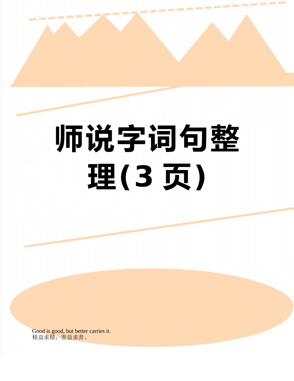 师说字词句整理_第1页