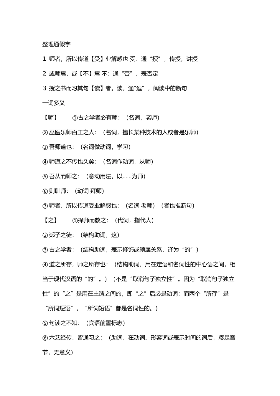 师说字词句整理_第2页