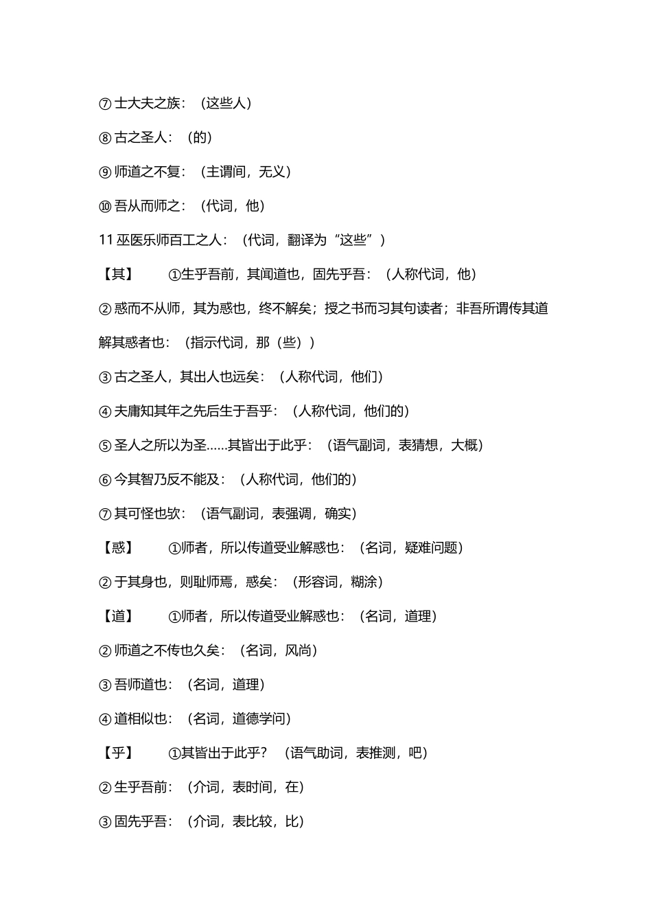 师说字词句整理_第3页