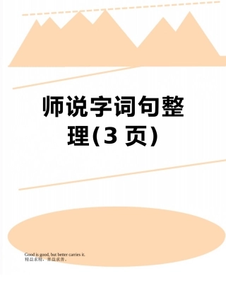 师说字词句整理