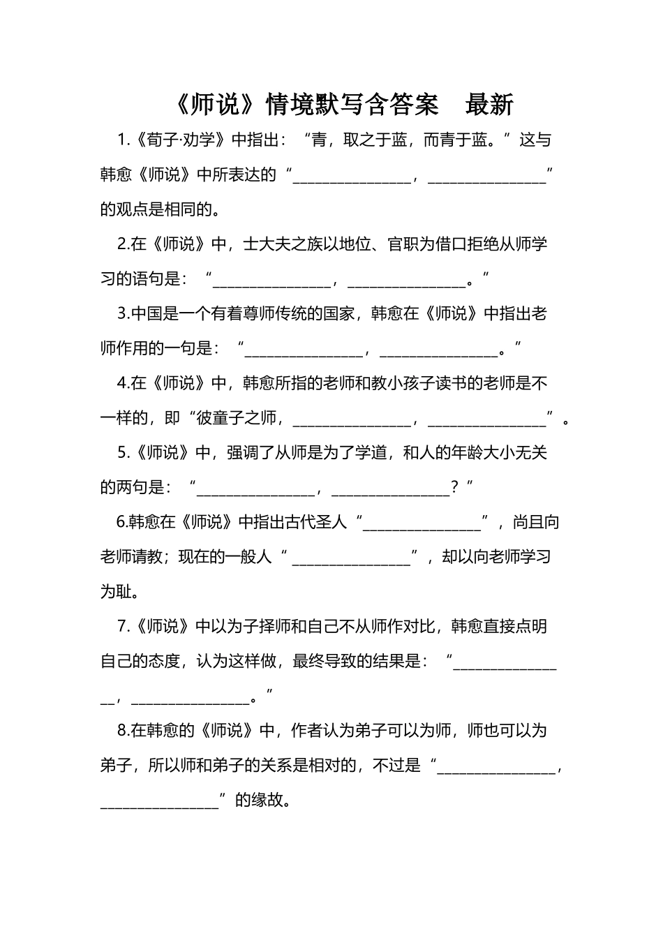 师说情境默写含答案--最新_第2页