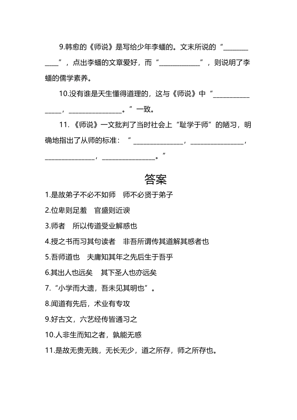 师说情境默写含答案--最新_第3页