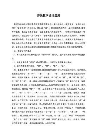 师说教学设计思路