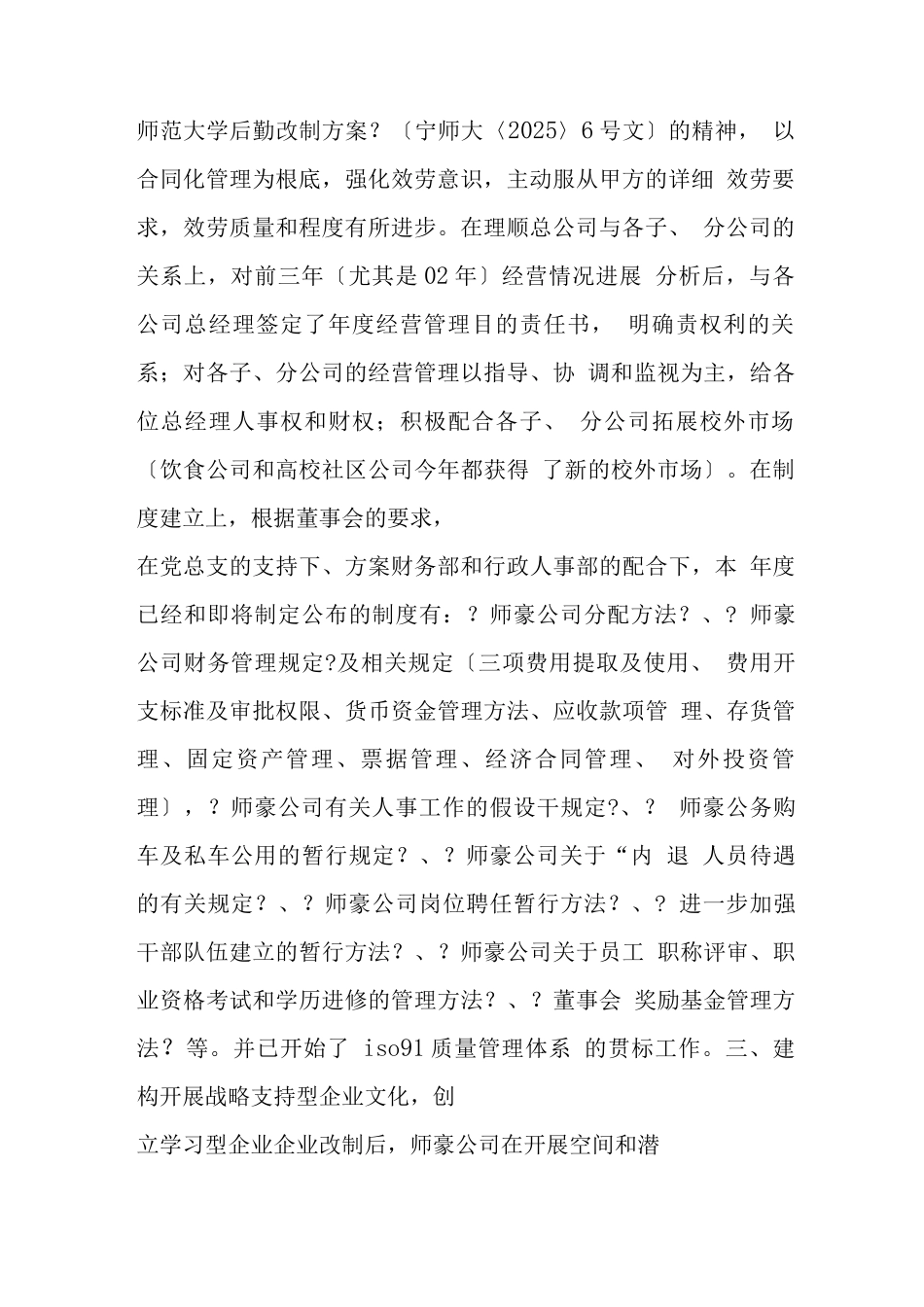 师豪公司度工作总结_第2页