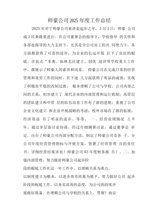 师豪公司度工作总结