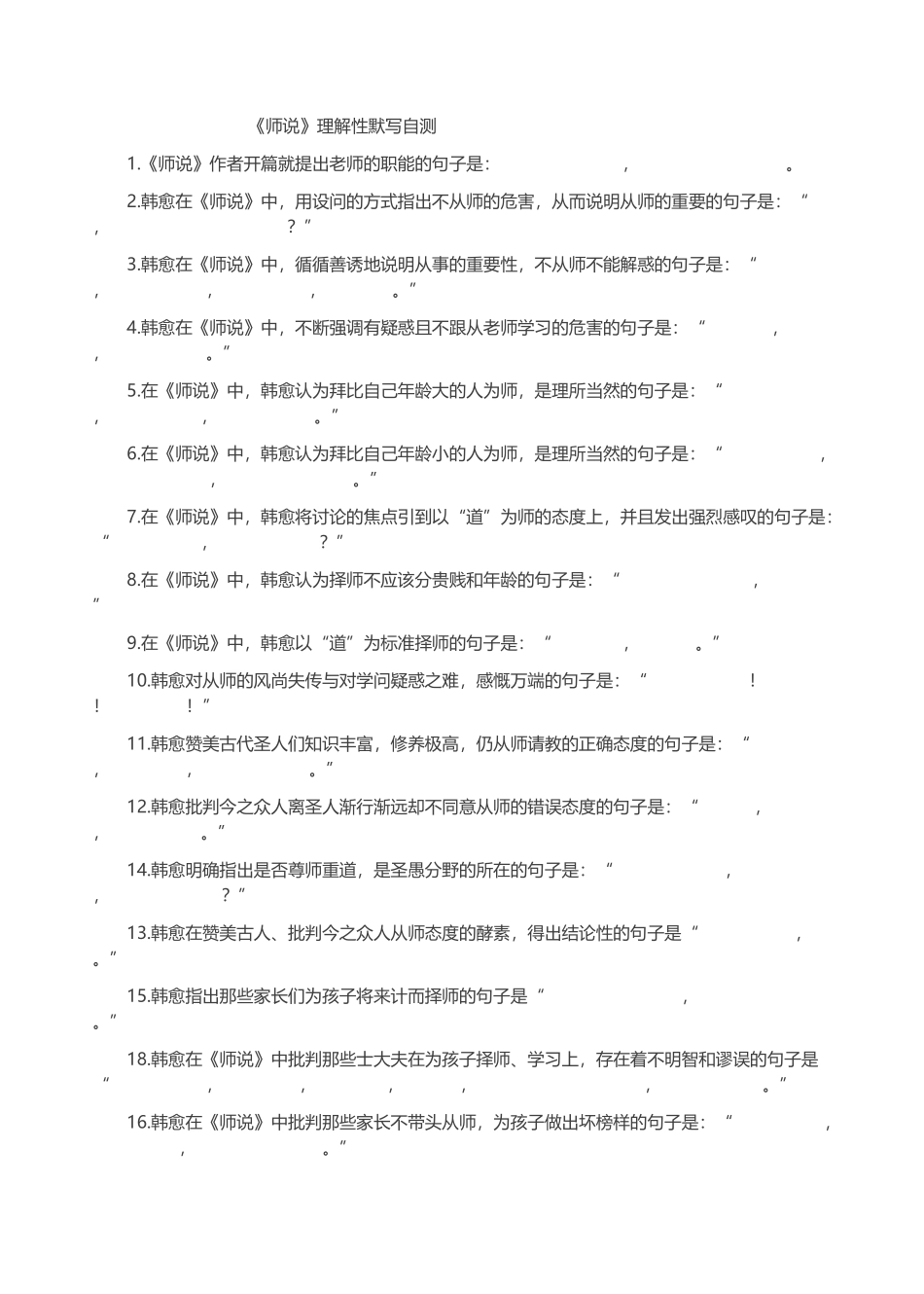 师说理解性背诵_第2页