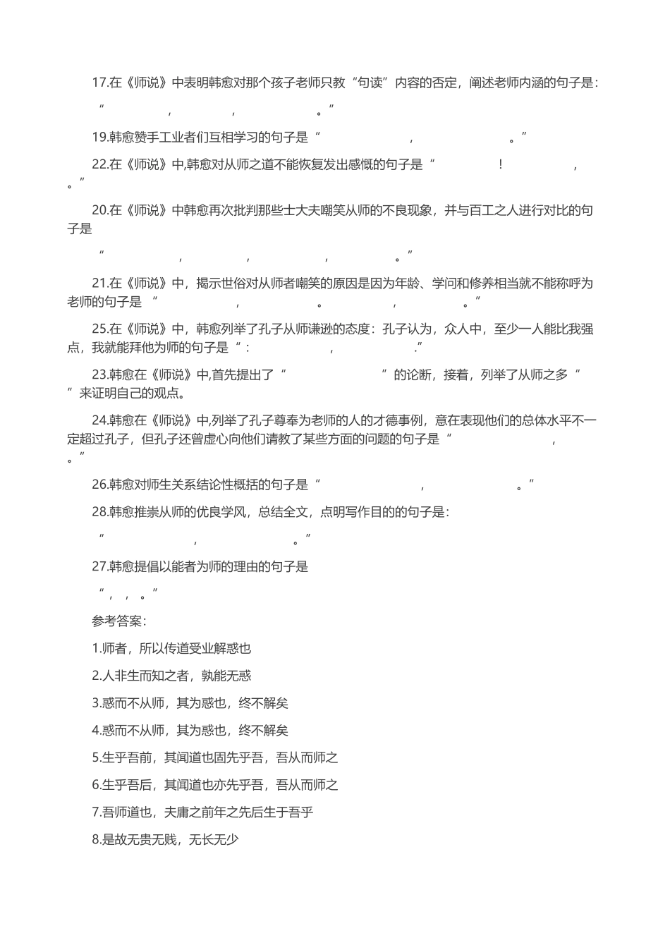 师说理解性背诵_第3页