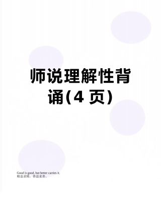 师说理解性背诵