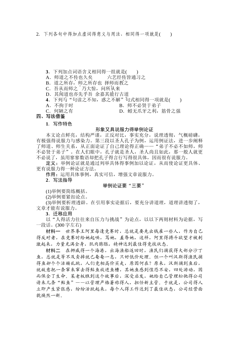 师说学案 学生版_第2页