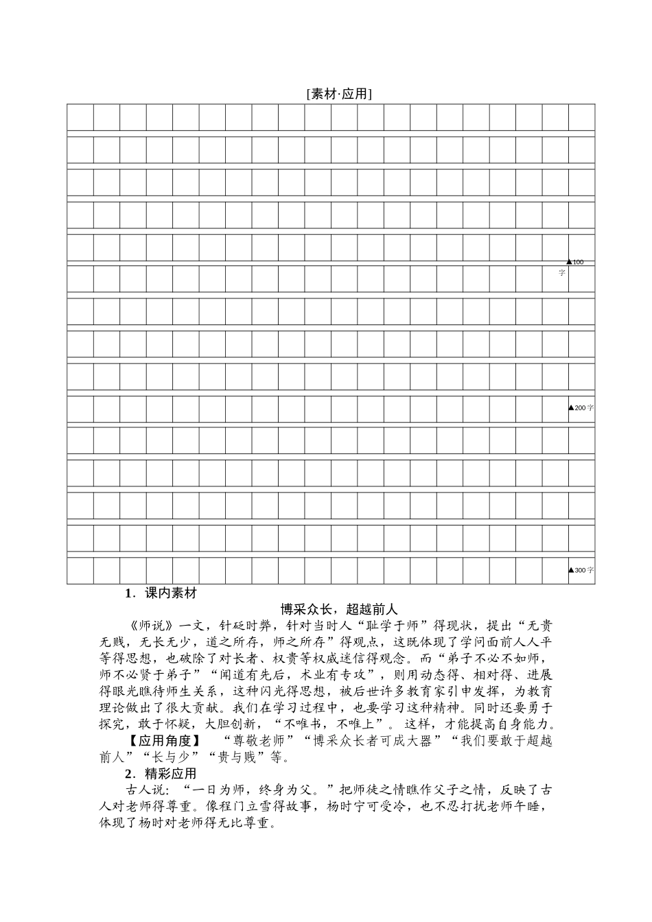 师说学案 学生版_第3页