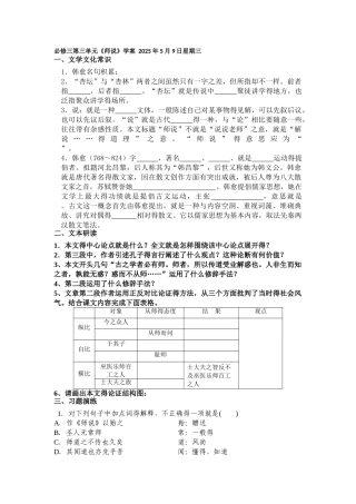 师说学案 学生版