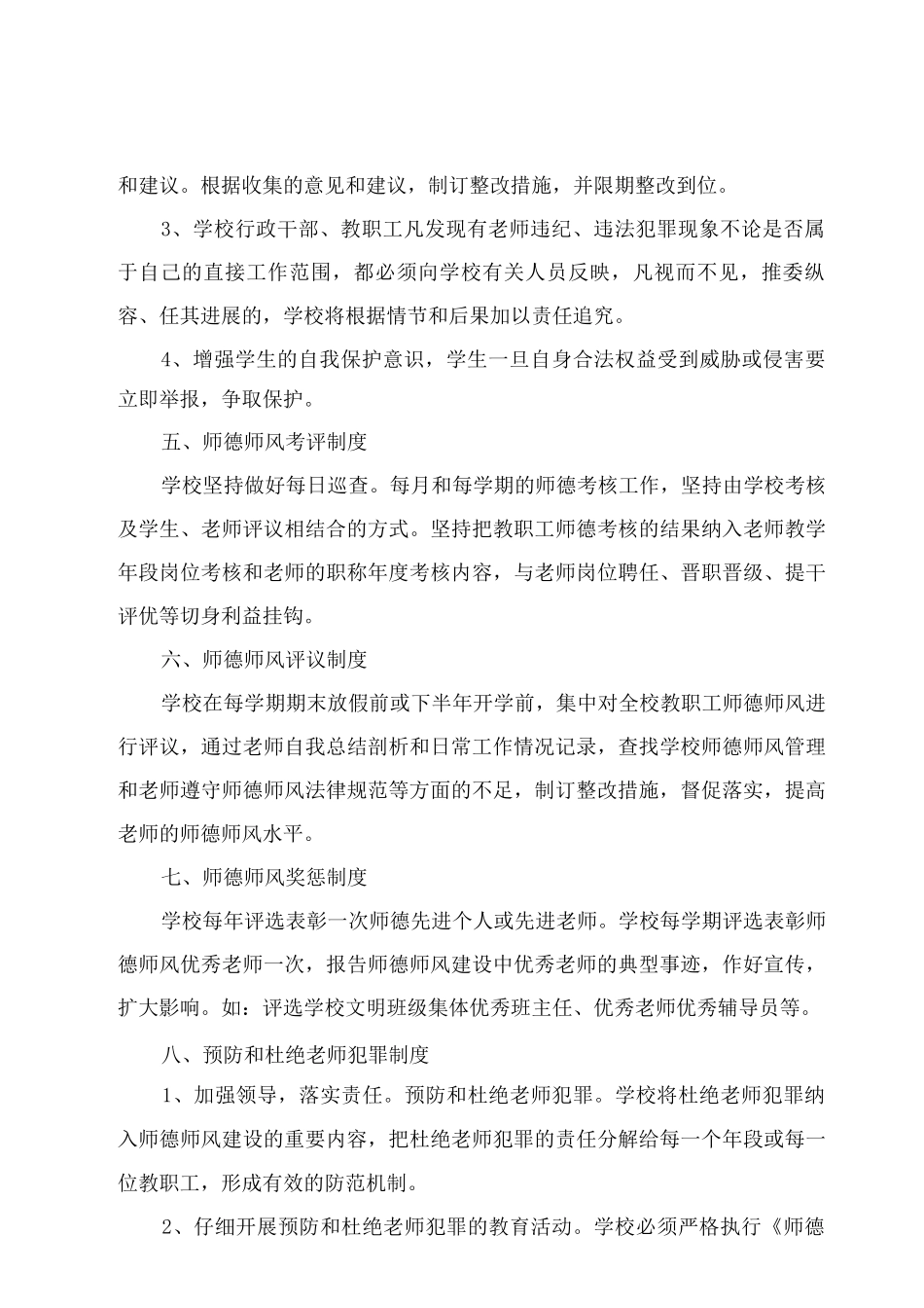 师风师德学习心得体会通用_第2页