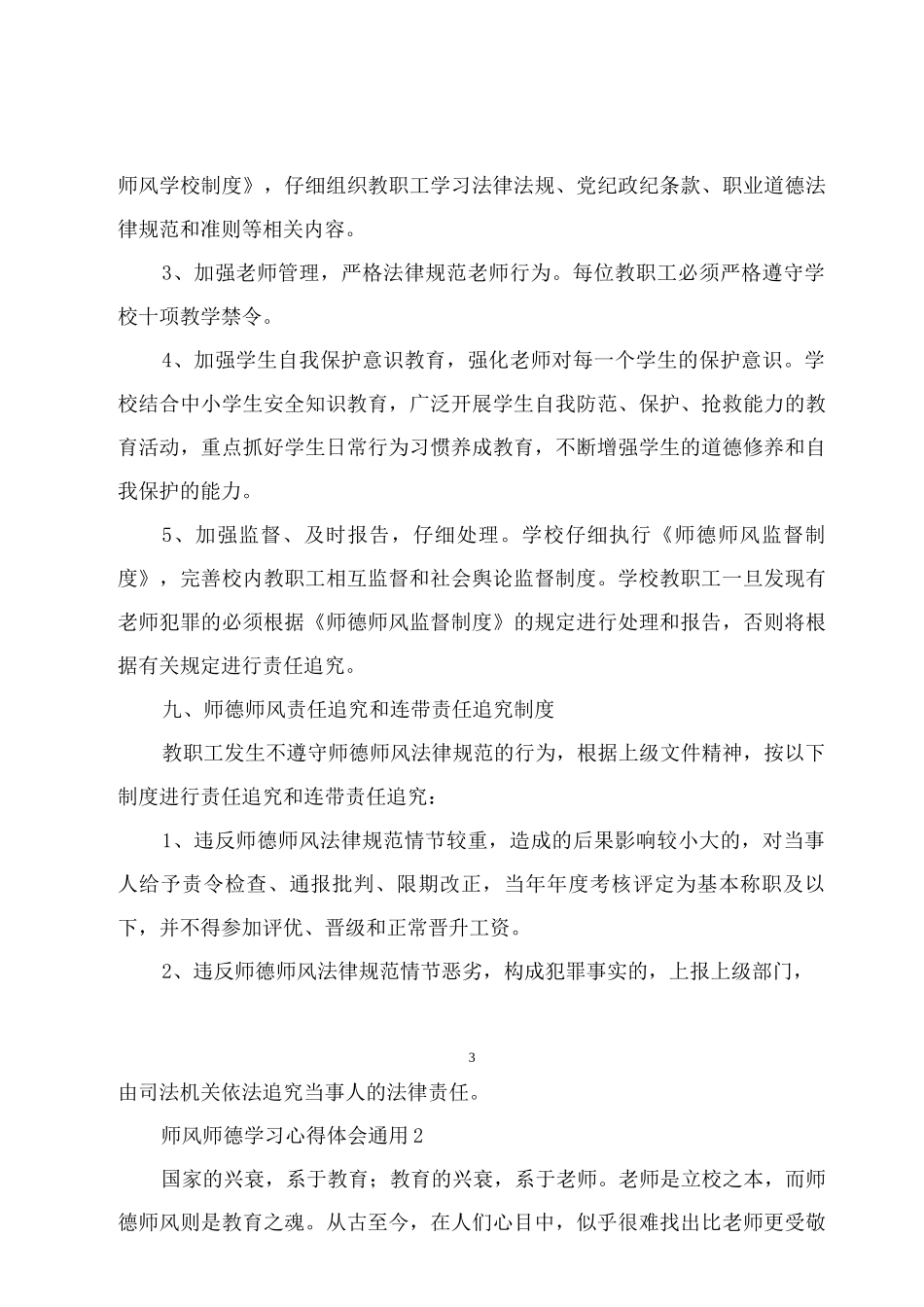 师风师德学习心得体会通用_第3页
