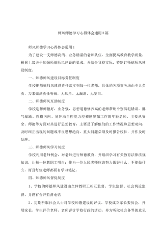 师风师德学习心得体会通用