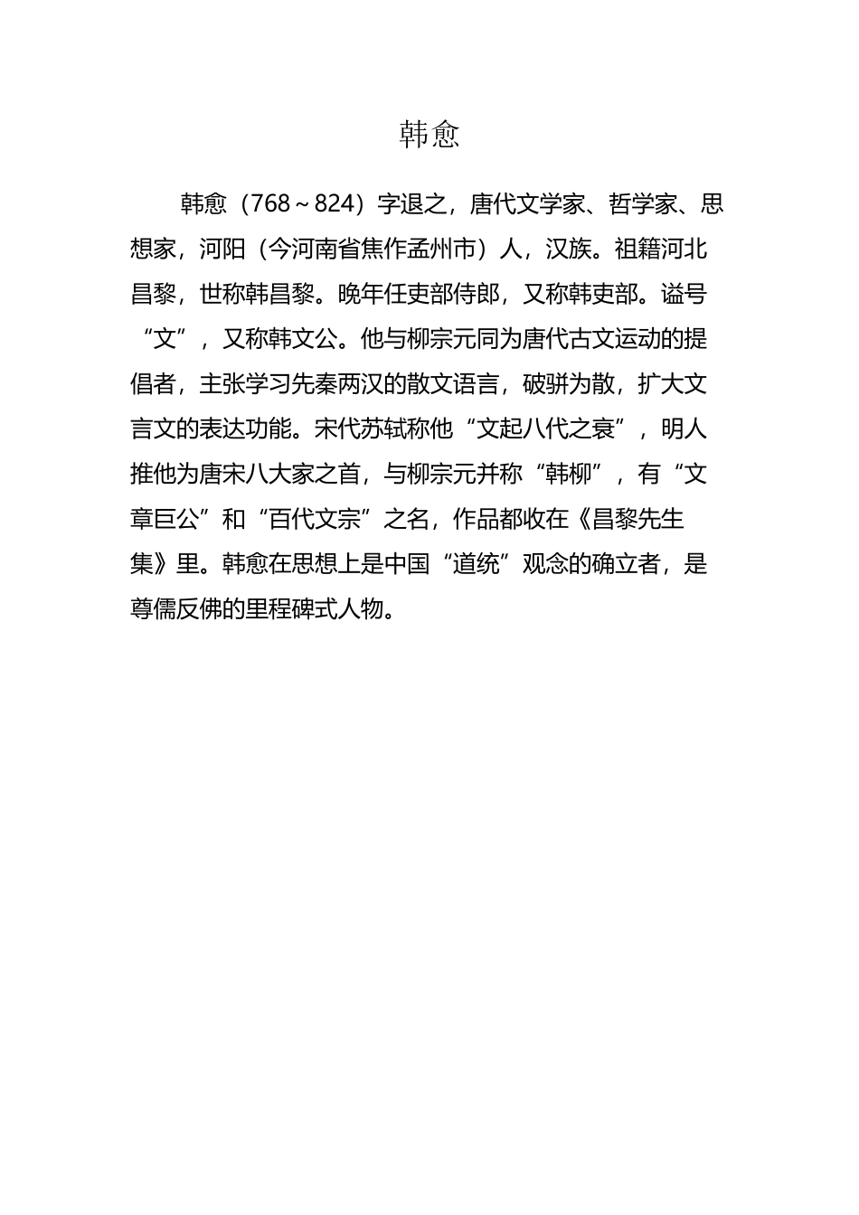 师说韩愈原文及解析_第2页
