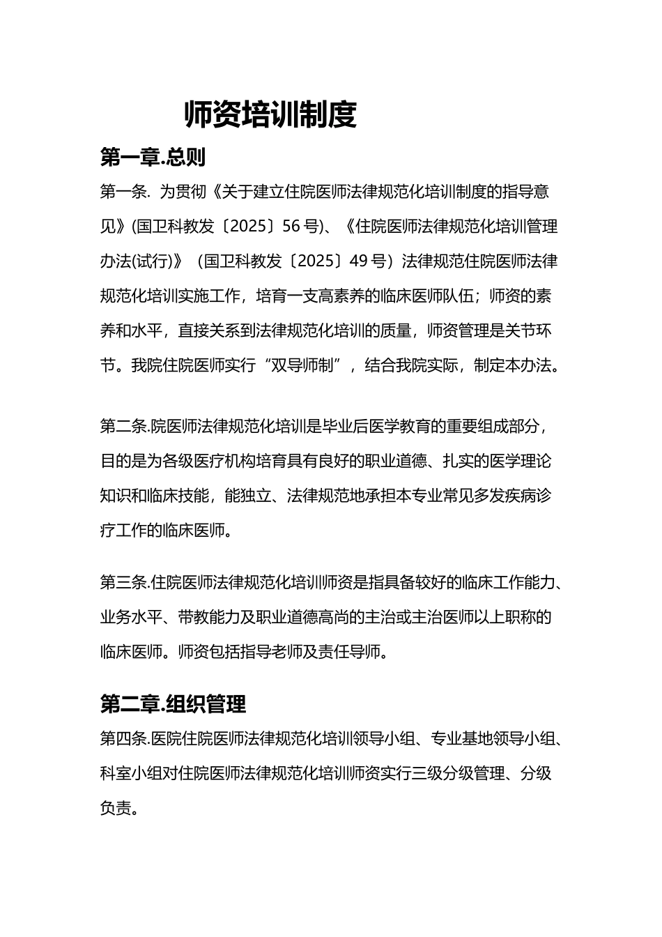 师资培训制度_第2页