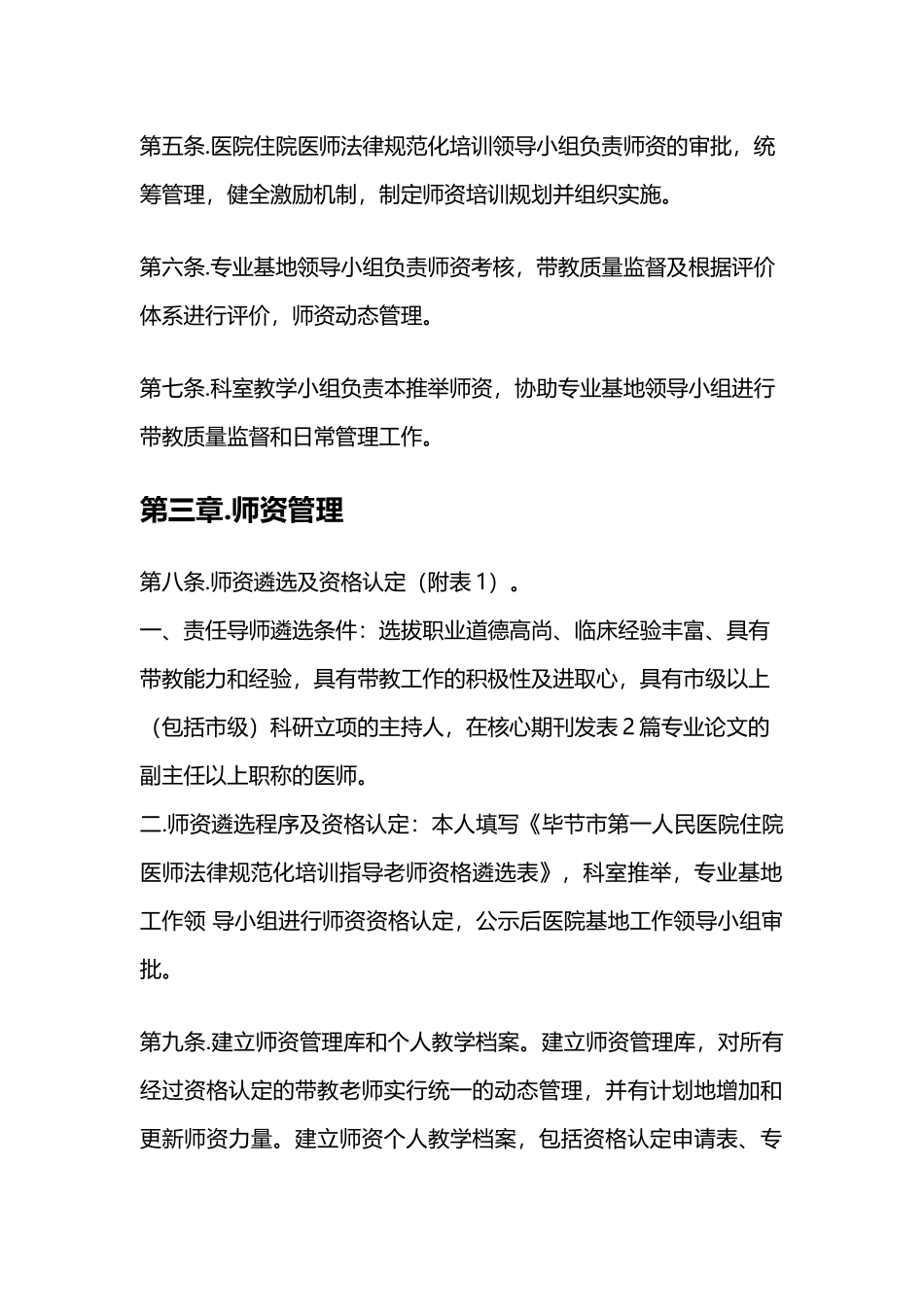 师资培训制度_第3页