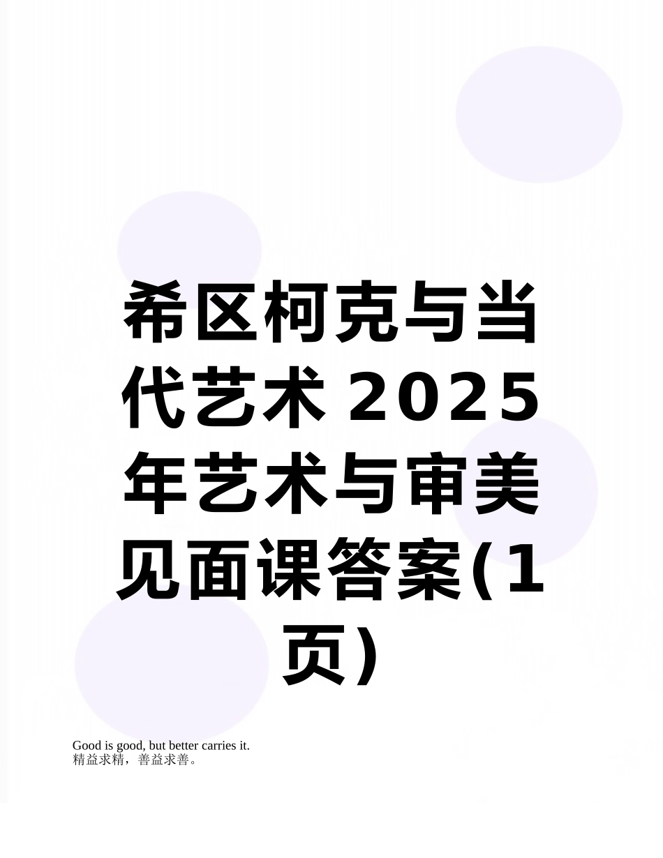 希区柯克与当代艺术2025年艺术与审美见面课答案_第1页