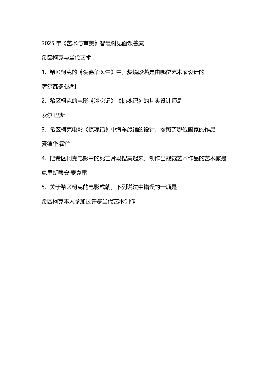 希区柯克与当代艺术2025年艺术与审美见面课答案_第2页