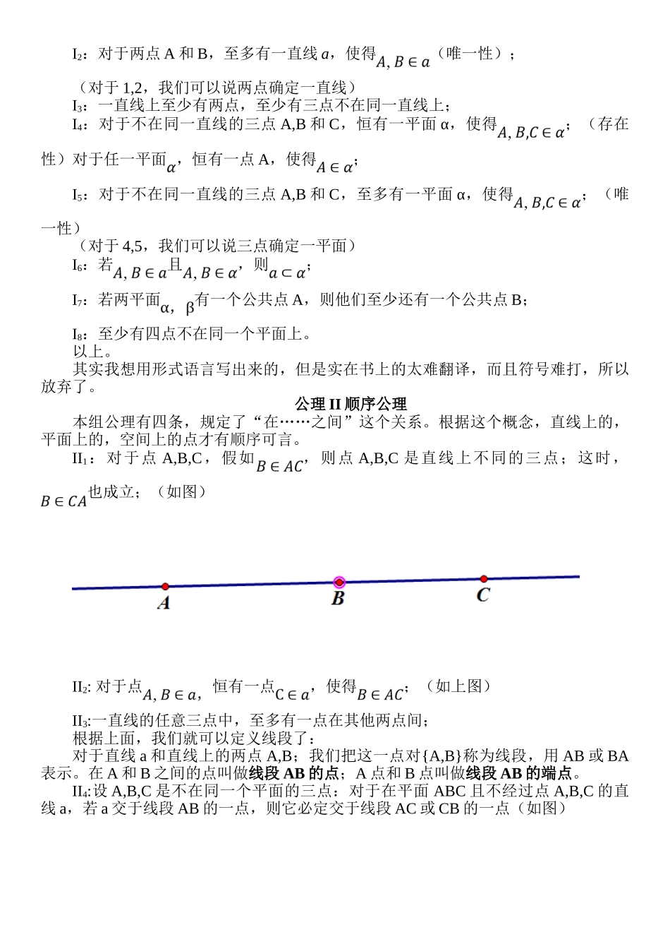 希尔伯特几何公理_第2页
