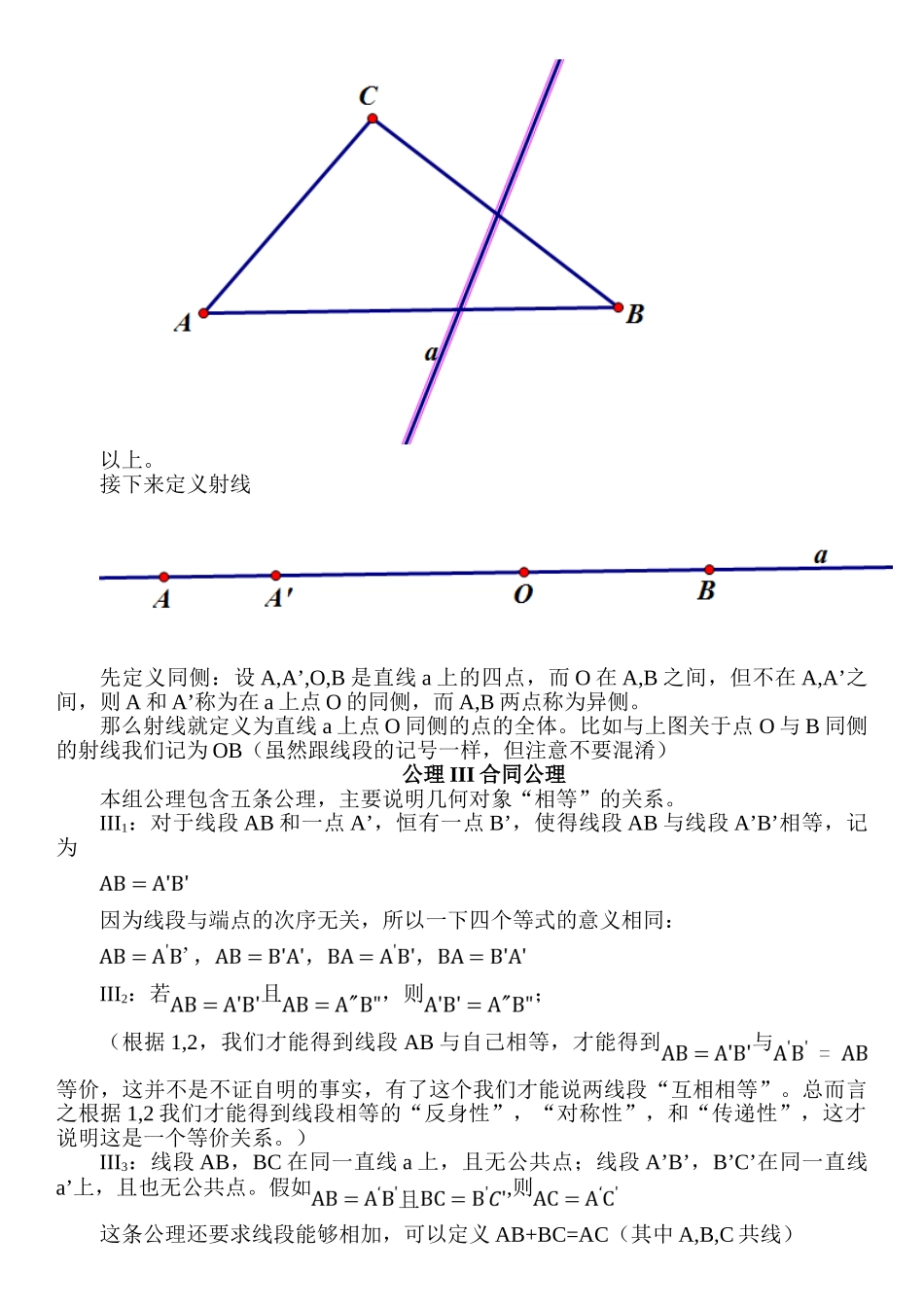 希尔伯特几何公理_第3页