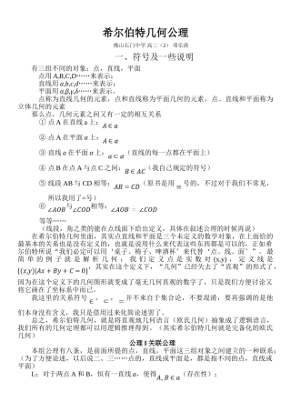 希尔伯特几何公理