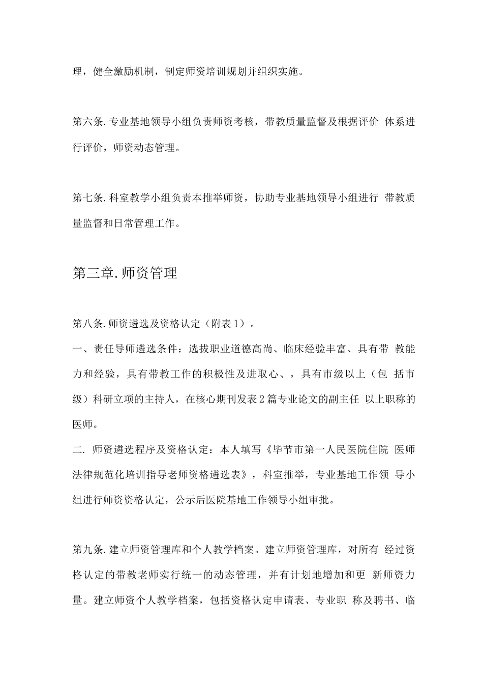 师资培训制度_第2页