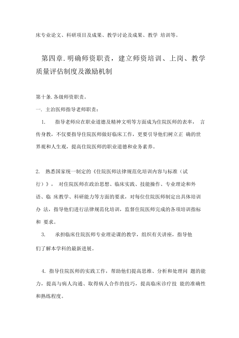师资培训制度_第3页
