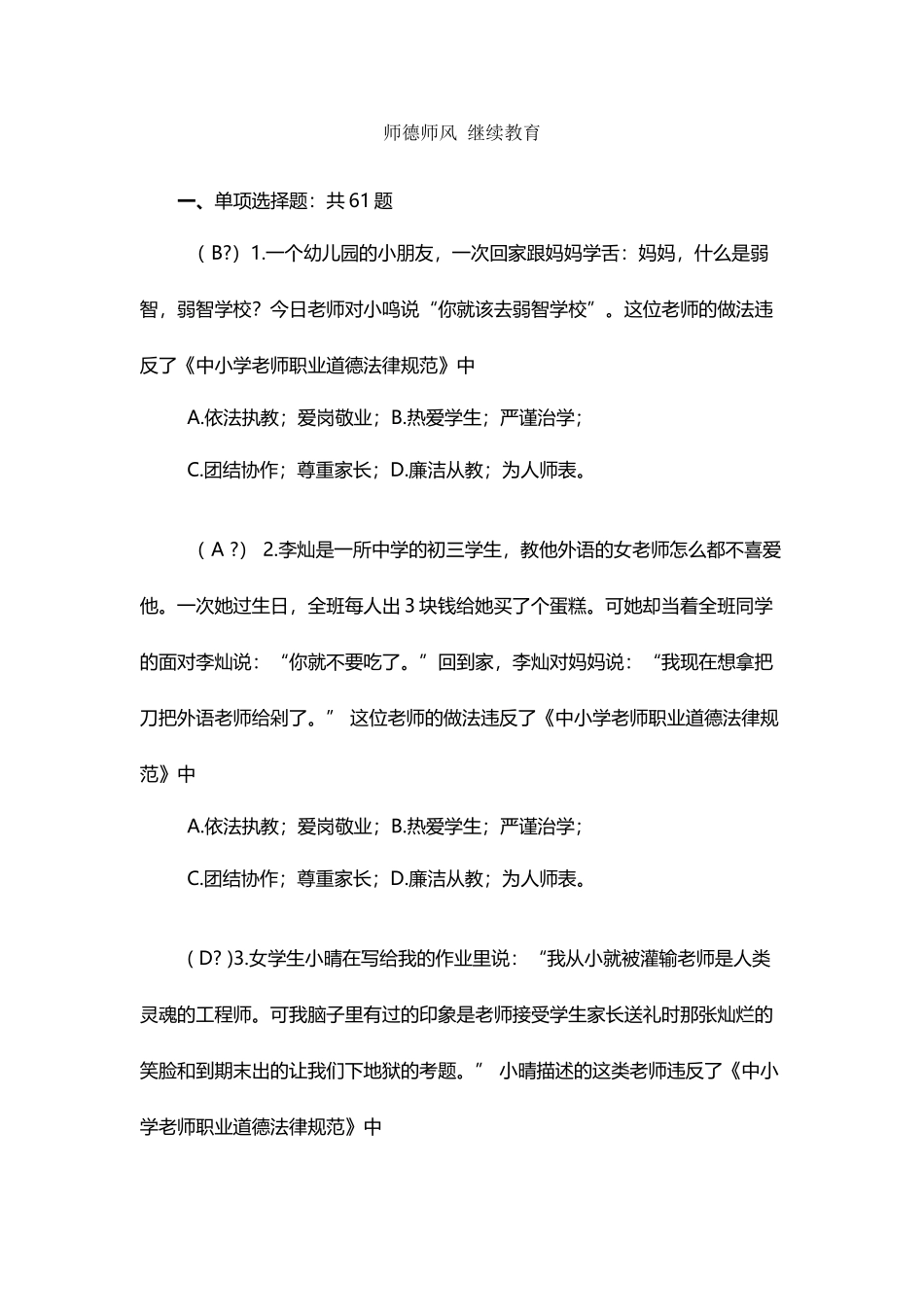 师风师德试题答案汇编_第2页