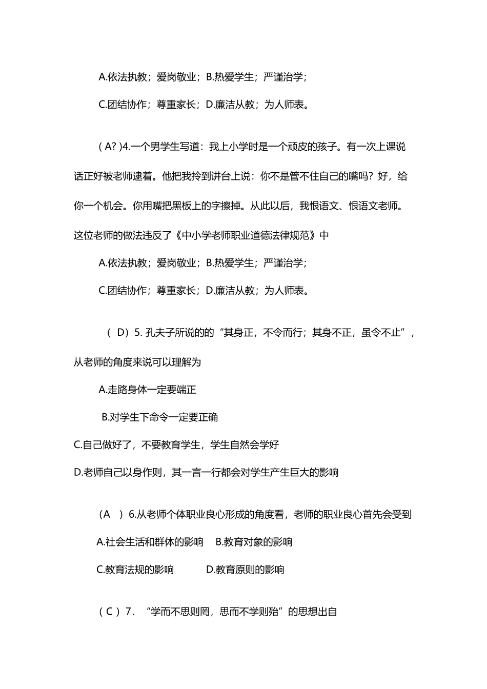 师风师德试题答案汇编_第3页