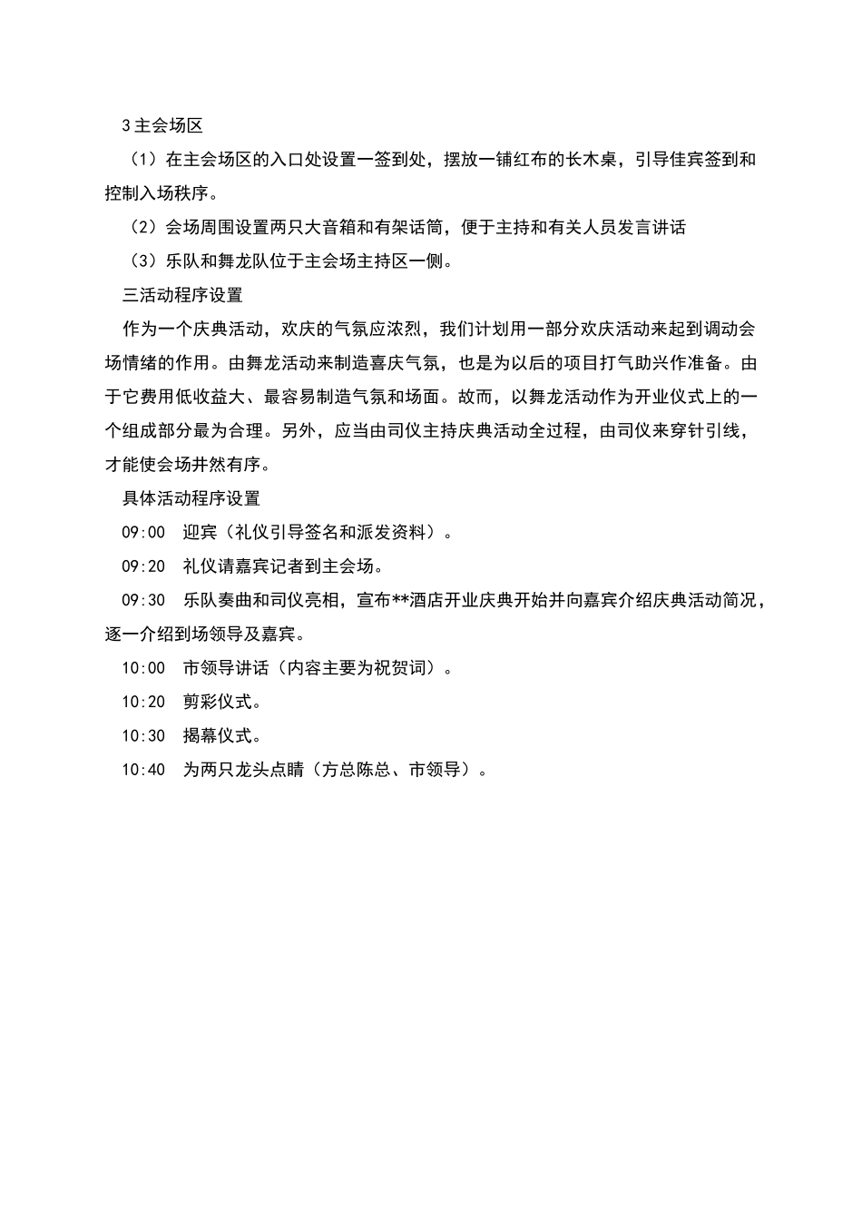 希尔顿度假酒店开业方案之开业策划正文_第2页