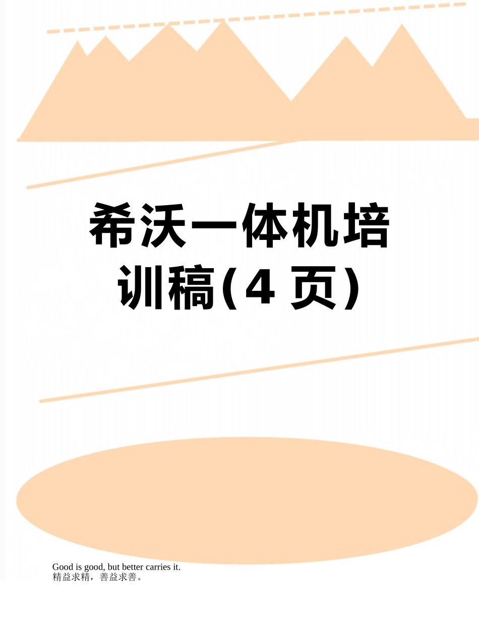 希沃一体机培训稿_第1页