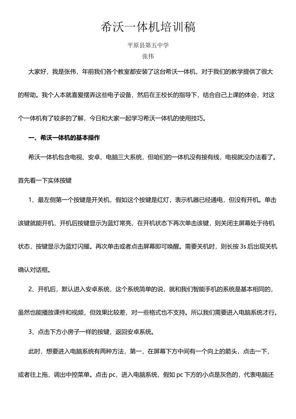 希沃一体机培训稿_第2页