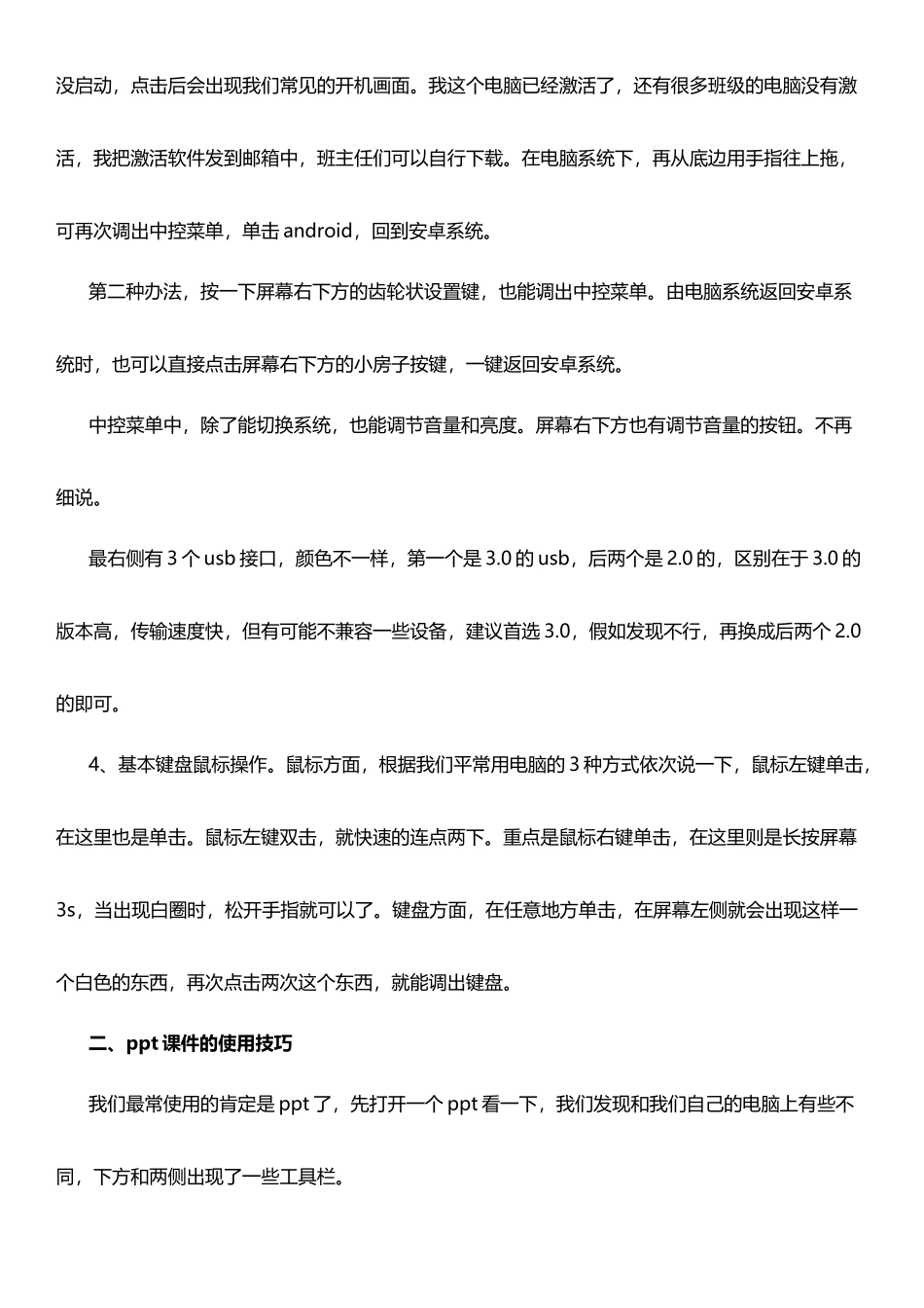 希沃一体机培训稿_第3页