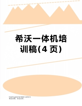 希沃一体机培训稿
