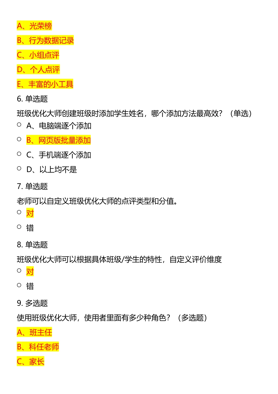 希沃7套题培训答案打印版_第3页