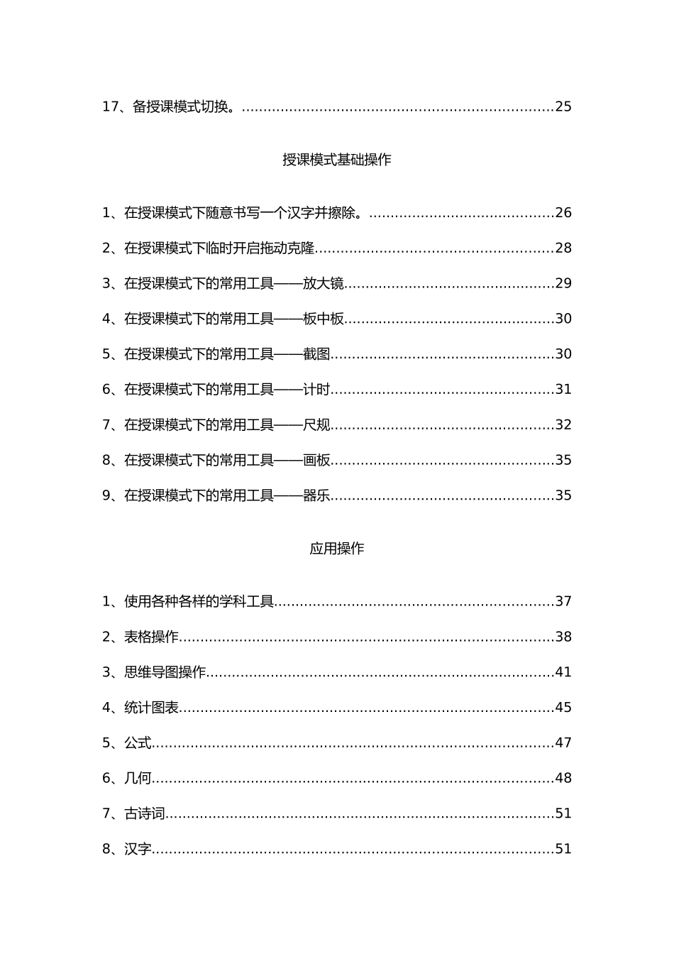希沃白板5软件操作说明_第2页