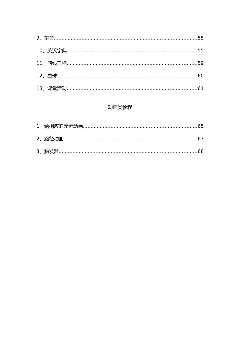 希沃白板5软件操作说明_第3页