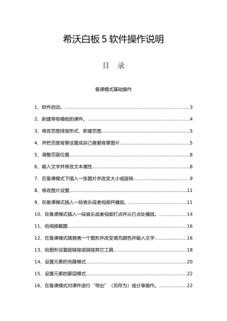 希沃白板5软件操作说明