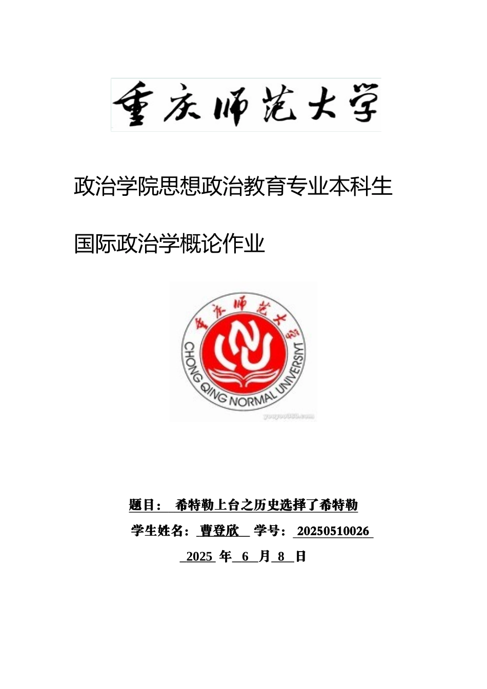 希特勒上台之历史选择了希特勒_第2页