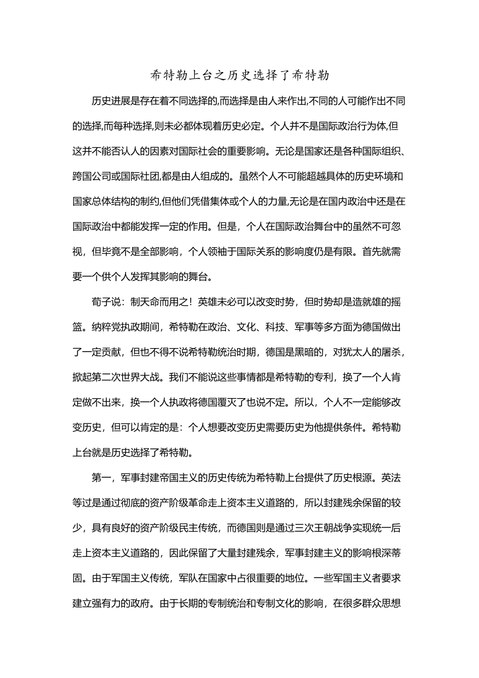 希特勒上台之历史选择了希特勒_第3页