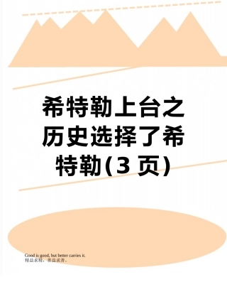 希特勒上台之历史选择了希特勒