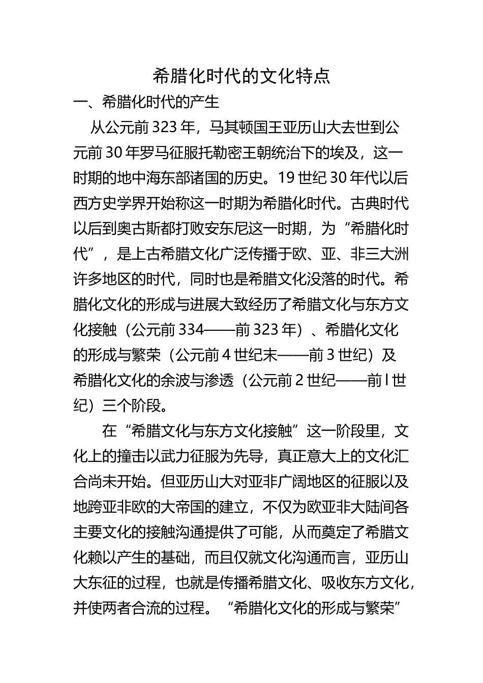 希腊化时代的文化特点_第2页