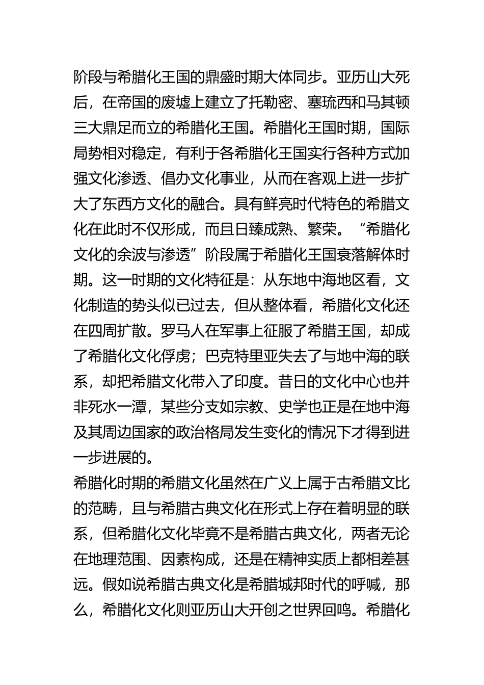 希腊化时代的文化特点_第3页