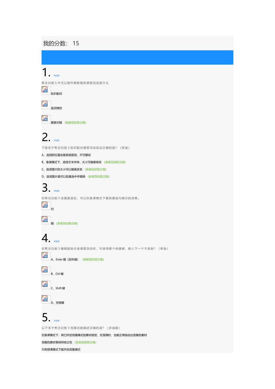 希沃多媒体互动试卷五答案_第2页