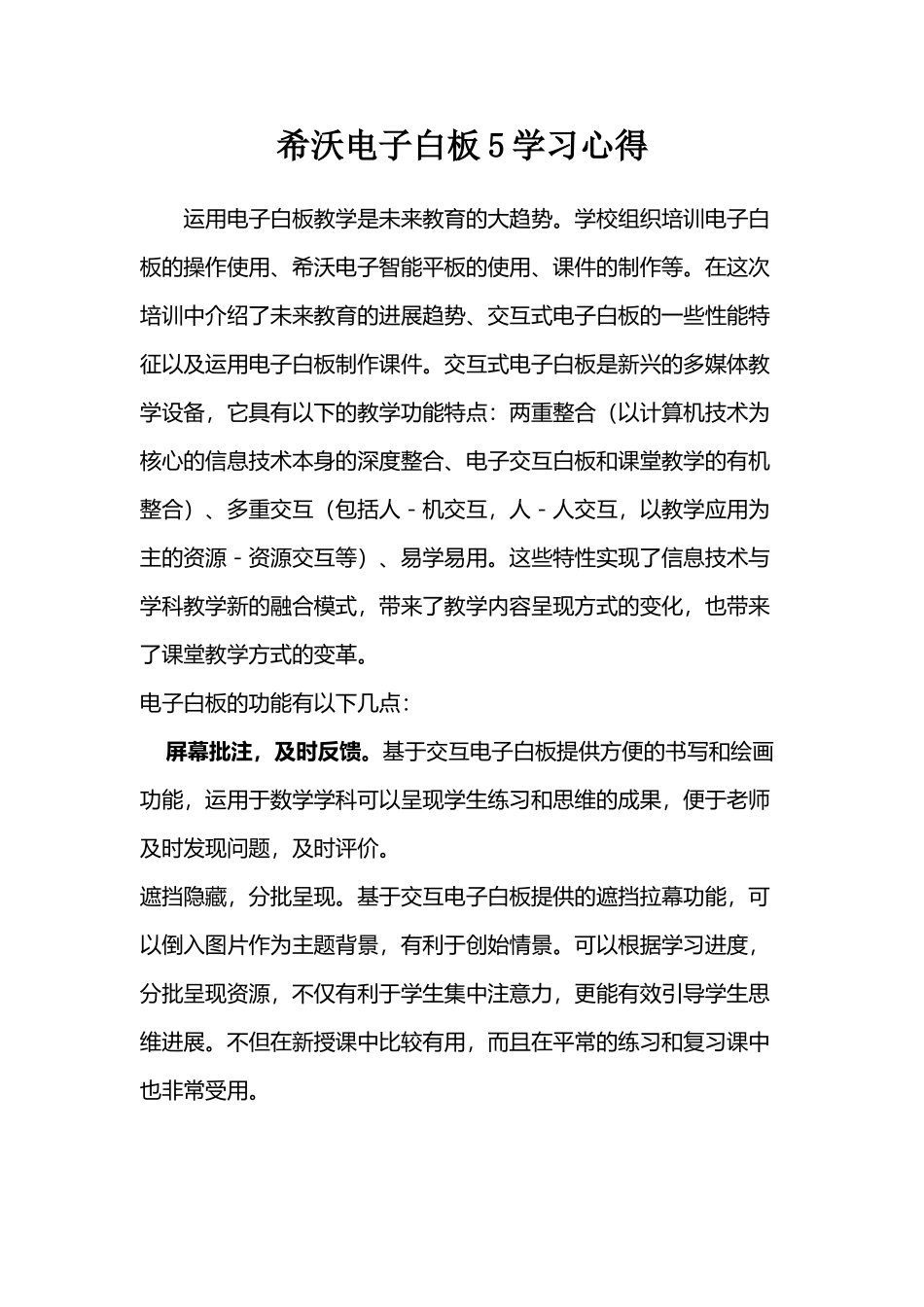 希沃电子白板学习心得_第2页