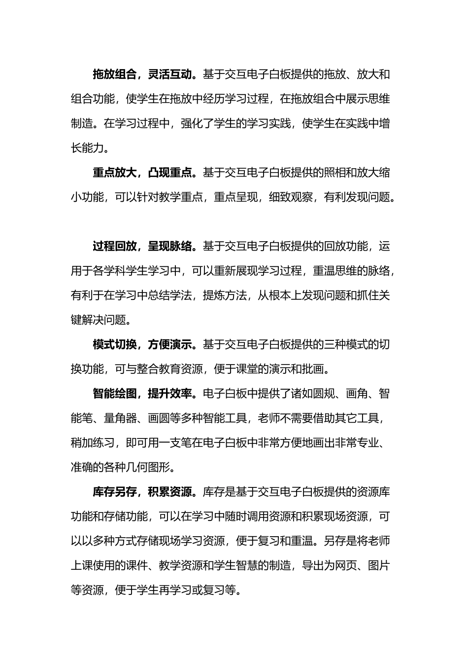 希沃电子白板学习心得_第3页
